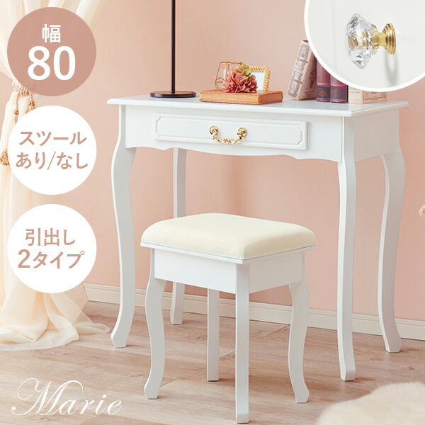 楽天市場】猫脚デスク 幅80cm デスク単品/スツールセット【Marie
