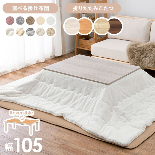 楽天市場】【3%OFFクーポンあり☆22日20時〜23日2時】＜選べるこたつ