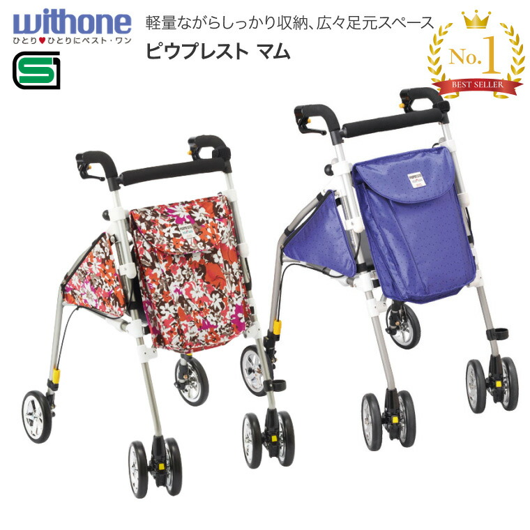 楽天市場】ウィズワン サポートカー ピウプレストマム PPM │ 歩行車