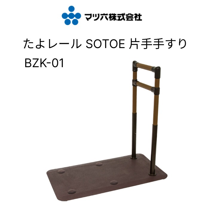 楽天市場】たよレール SOTOE 片手すり （幅80×奥行45×高さ75〜90cm