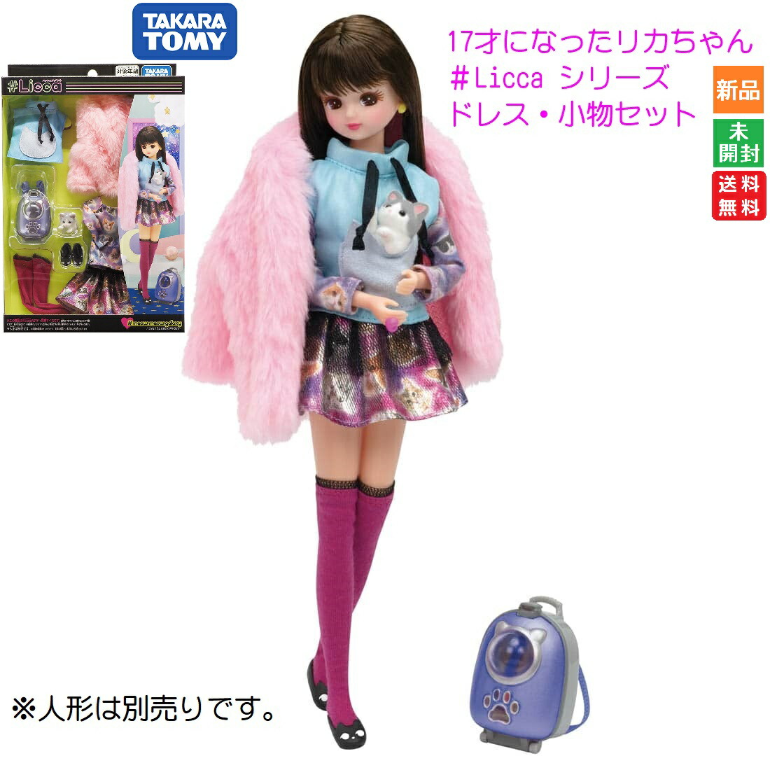 楽天市場】リカちゃん #Licca ハッシュタグリカ #ポップティーン