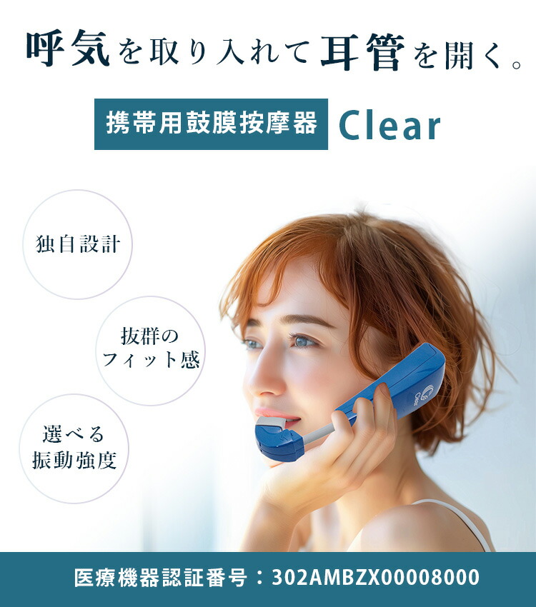 楽天市場】鼓膜マッサージ 携帯用鼓膜按摩器 Clear（クリア メニエール