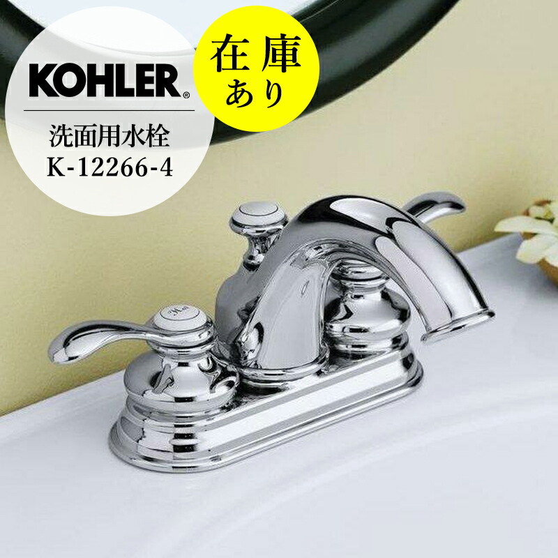 楽天市場】在庫あり 正規輸入品 KOHLER コーラー 水栓 フェア