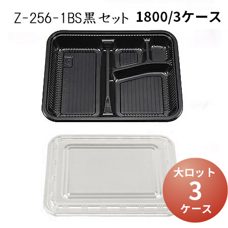 楽天市場】z-256 bs黒 セットの通販