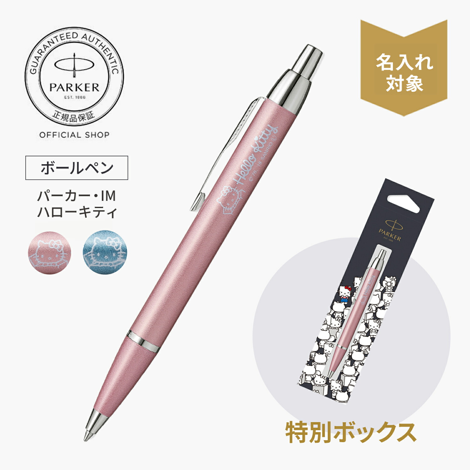 楽天市場】ピンク残り僅か｜名入れ可能｜ハローキティ コラボ