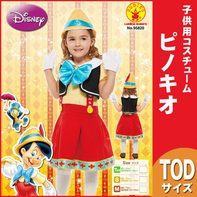 楽天市場】コスプレ 仮装 子ども用ピノキオTod 【 コスプレ 衣装