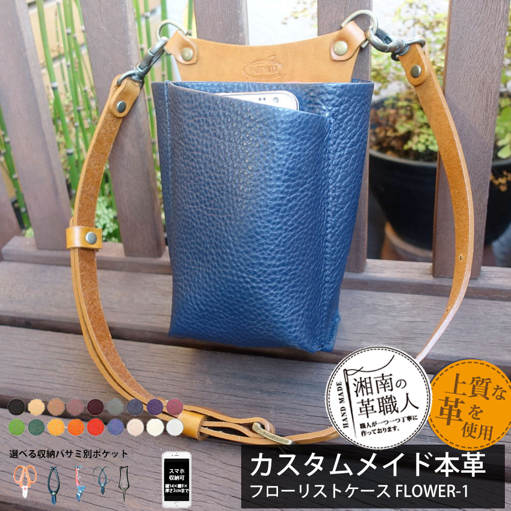 楽天市場】シザーケース花屋 フローリスト ケース FLOWER1 ベルト付き