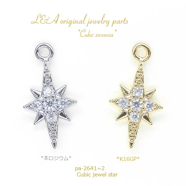 楽天市場】1個 チャーム 星 八芒星 スター ほし star キュービック