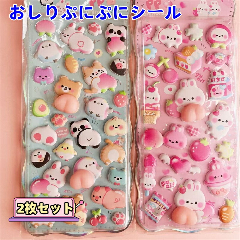 楽天市場】即納 2枚セット ぷにぷに おしりシール スクイーズ シール