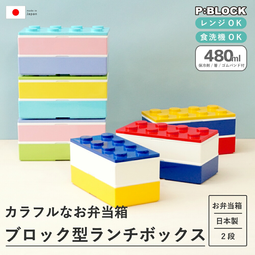 楽天市場】お弁当箱 子供 弁当箱 ランチボックス スリム 日本製 食洗機