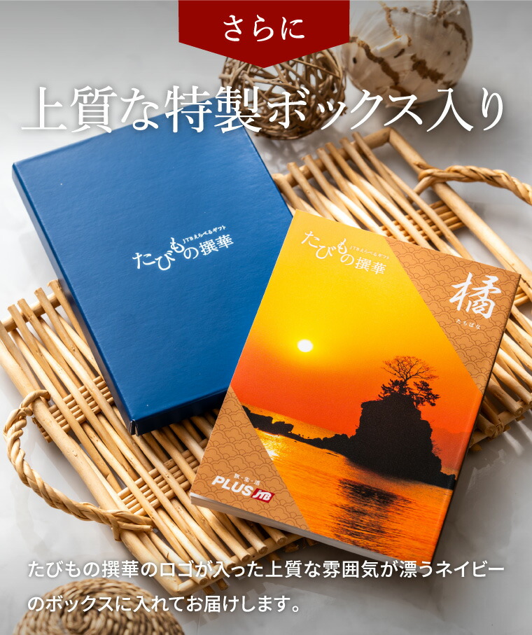 楽天市場】カタログギフト旅行 5万円 旅行券 jtb 結婚祝い JTBたびもの