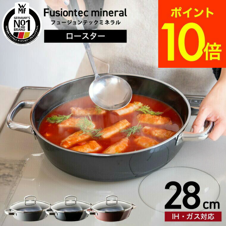 楽天市場】（土・日発送可） WMF フュージョンテック ミネラル