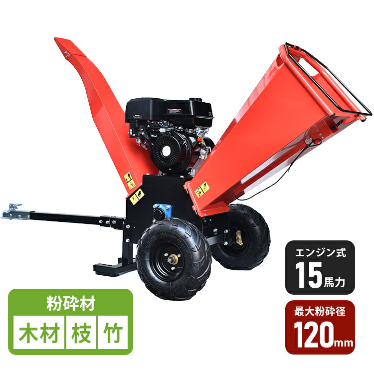 楽天市場】【20(金)10時〜5%オフCP】エンジン式 粉砕機 最大粉砕径