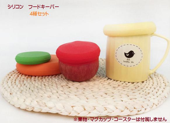 楽天市場】シリコン フードキーパー 4種セット 野菜、果物保存容器