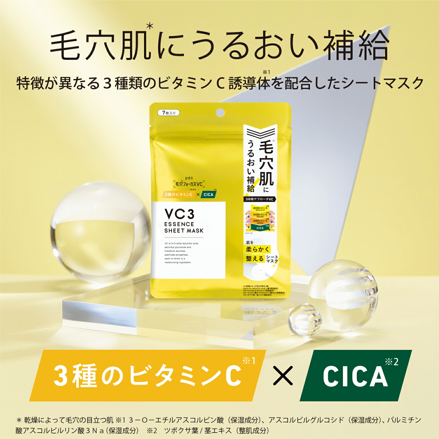 楽天市場】【pdc公式】 毛穴フォーカスVC VC3シートマスク