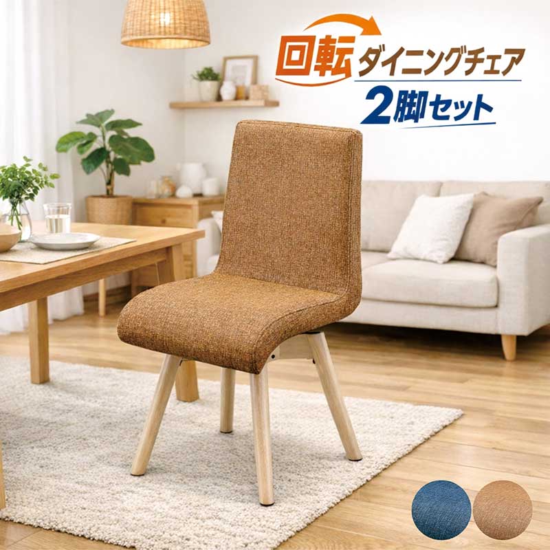 ダイニングチェア ブルー 北欧」の人気商品一覧 | 安い商品を通販
