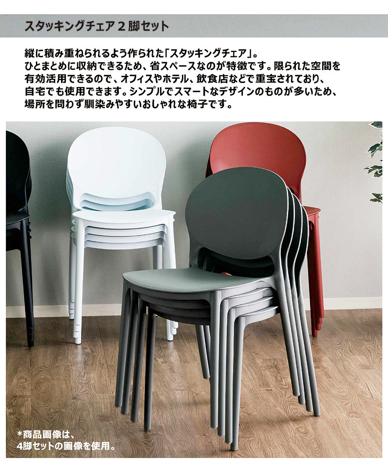 楽天市場】スタッキングチェア チェア 椅子 2脚セット 重ねられる
