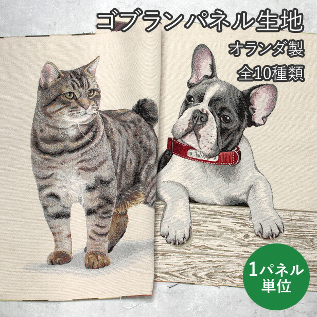 猫 パネル 生地」の人気商品一覧 | 安い商品を通販サイトから探す