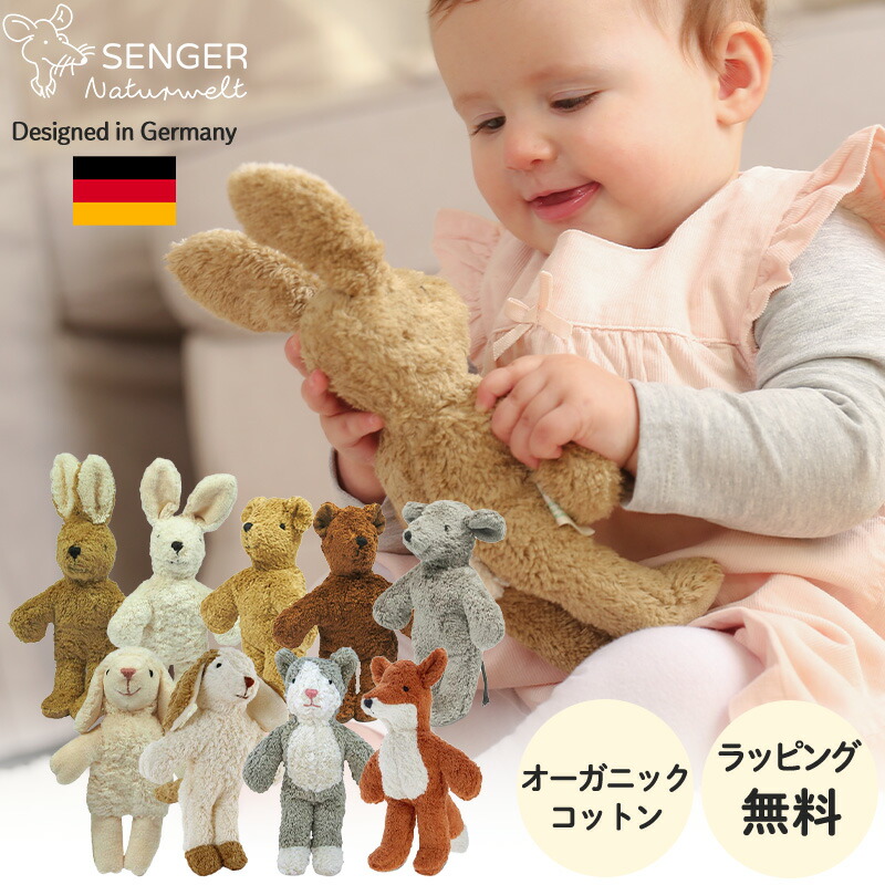 楽天市場】SENGER ゼンガー アニマルベイビー ぬいぐるみ ファースト