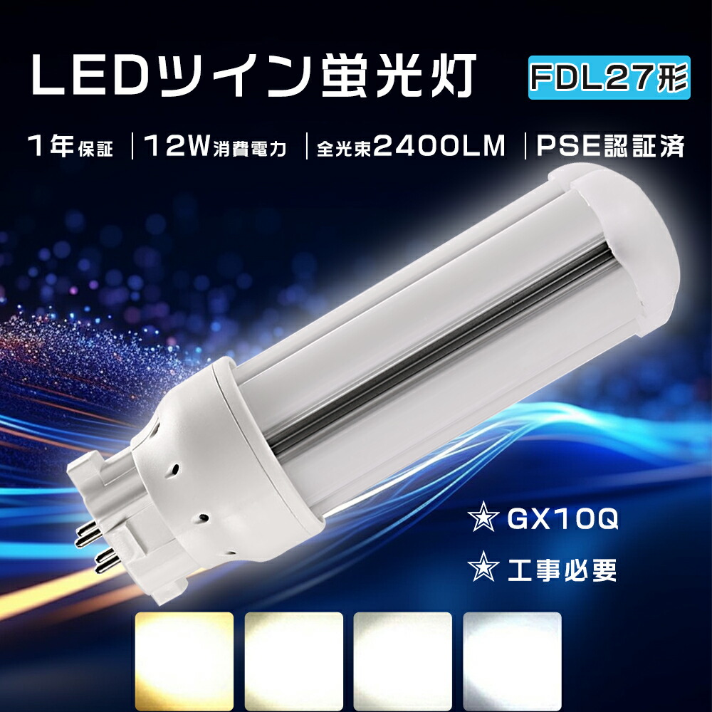 楽天市場】FDL27 LEDツイン蛍光灯 27W FDL27EX-L コンパクト蛍光灯