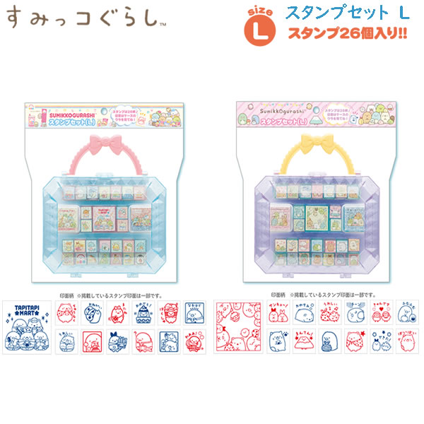 楽天市場】すみっコぐらし スタンプセット 26個入り Lサイズ