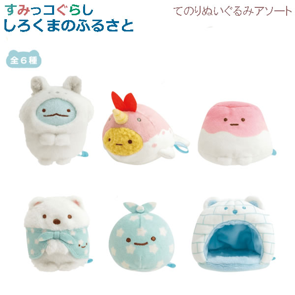 楽天市場】すみっコぐらし てのりぬいぐるみアソート しろくまの
