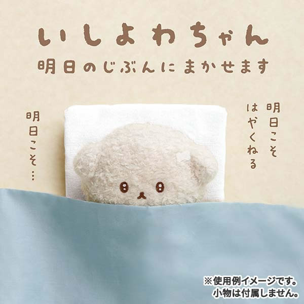 楽天市場】いしよわちゃん ぬいぐるみ 1181 サンエックス 犬 かわいい