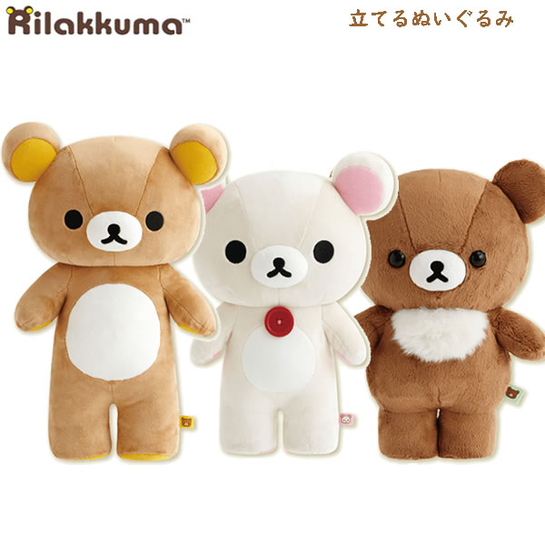 楽天市場】リラックマ 立てるぬいぐるみ サンエックス 大きい
