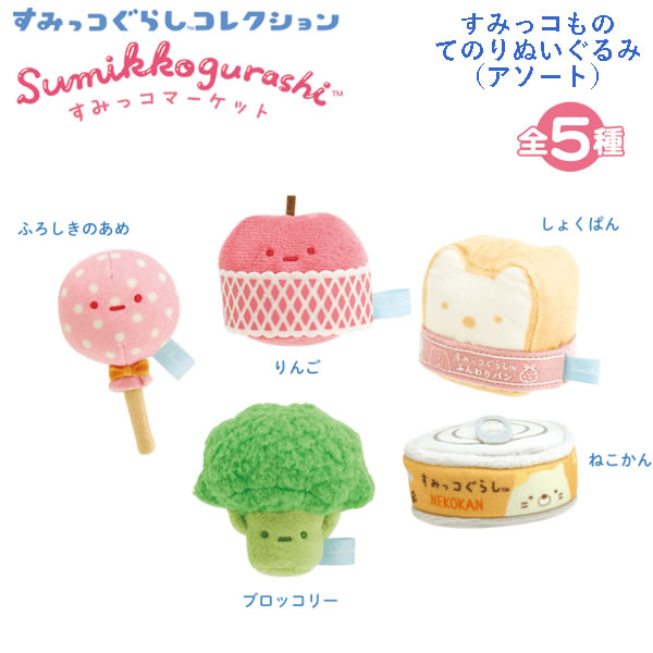 楽天市場】すみっコぐらし すみっコものてのりぬいぐるみ アソート
