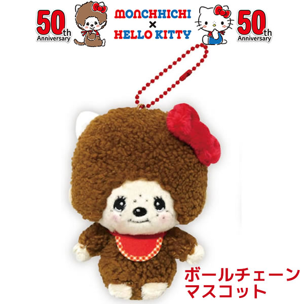 楽天市場】モンチッチ × ハローキティ ボールチェーン マスコット 1298