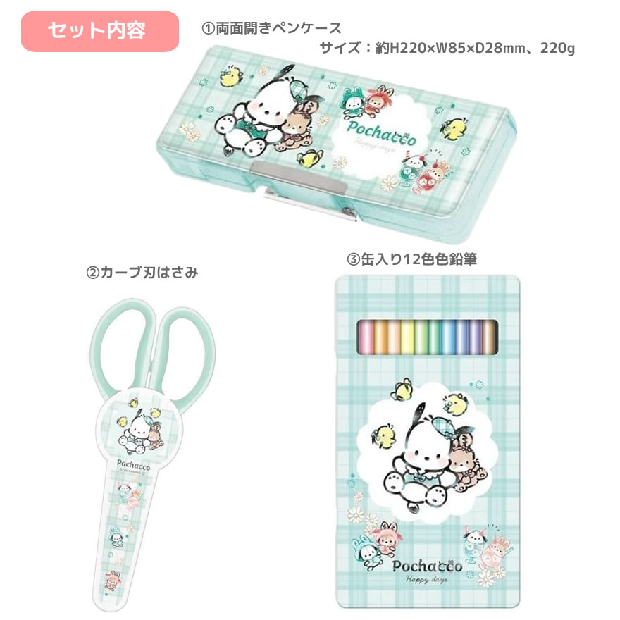 楽天市場】ポチャッコ 文具セット 521 カミオジャパン 新入学 新学期