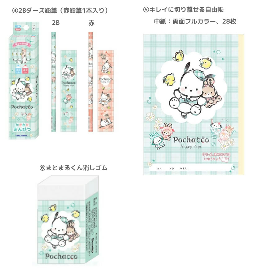 楽天市場】ポチャッコ 文具セット 521 カミオジャパン 新入学 新学期