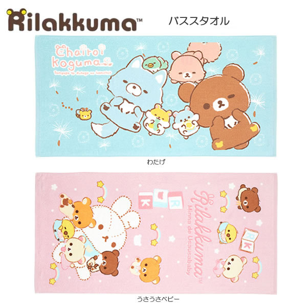 楽天市場】リラックマ バスタオル パイル染料プリント 犬飼タオル