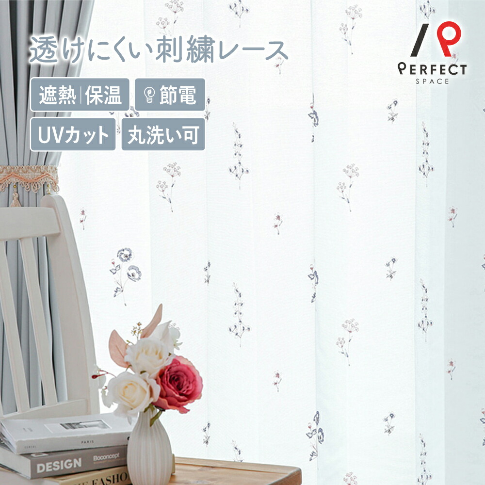 楽天市場】【最短・翌日出荷】 花柄 レースカーテン TEIJIN おしゃれ