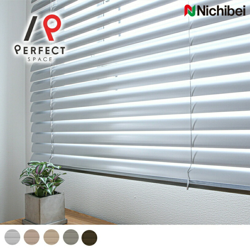 楽天市場】【ニチベイブラインド】アルミブラインド ニチベイ