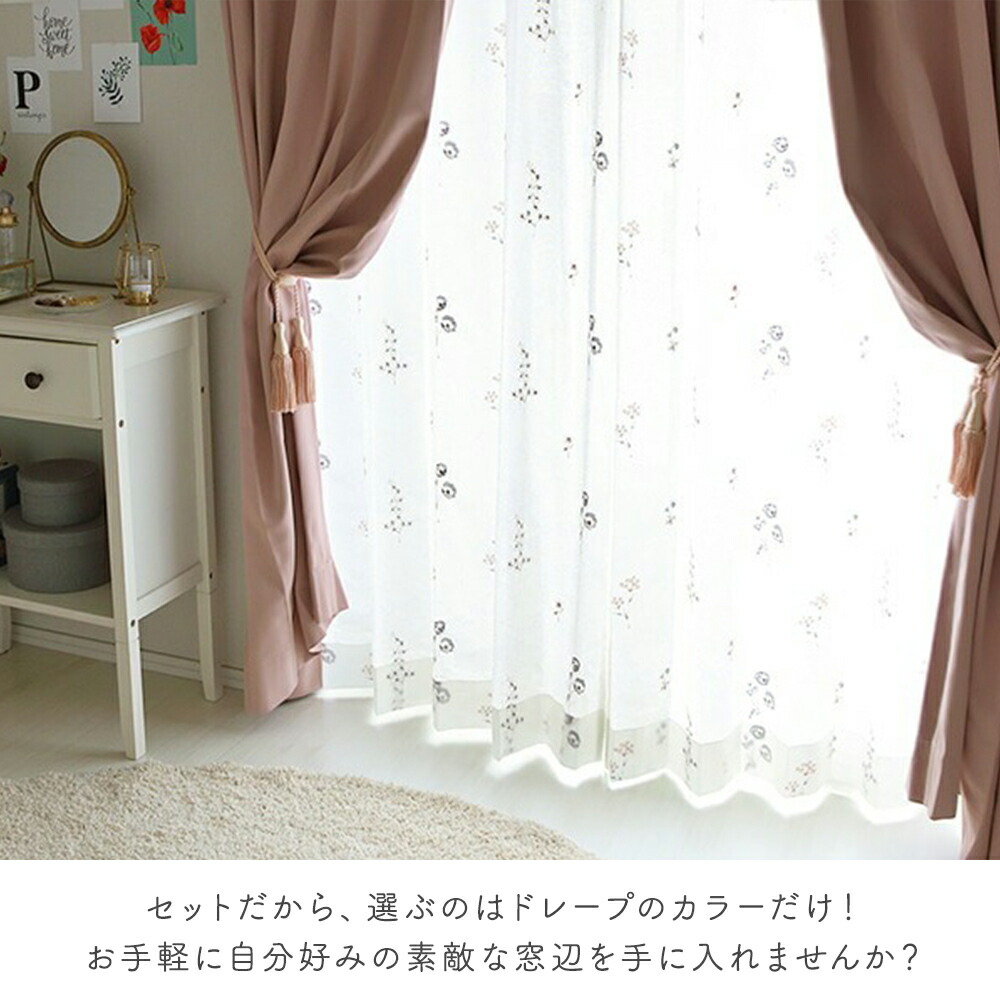 楽天市場】カーテン 刺繍 4枚セット かわいい 花柄 オーダー 遮光1級