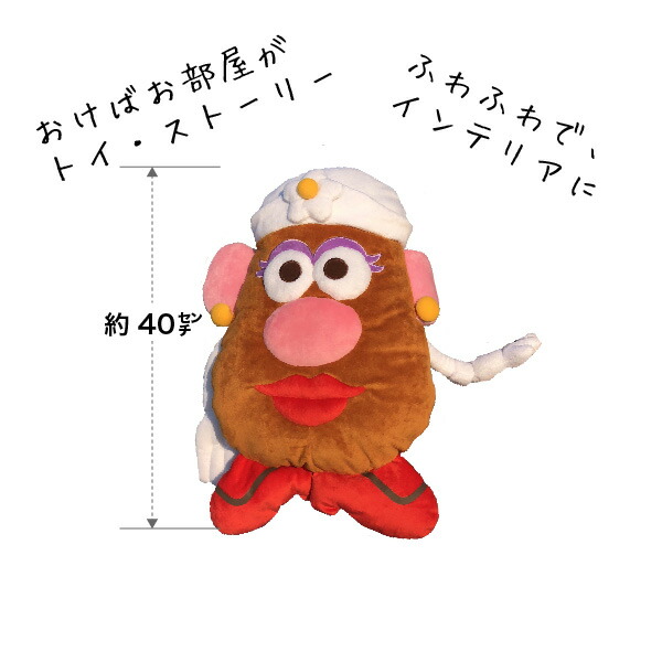 楽天市場】トイ・ストーリー4 トイストーリー ミセスポテトヘッド