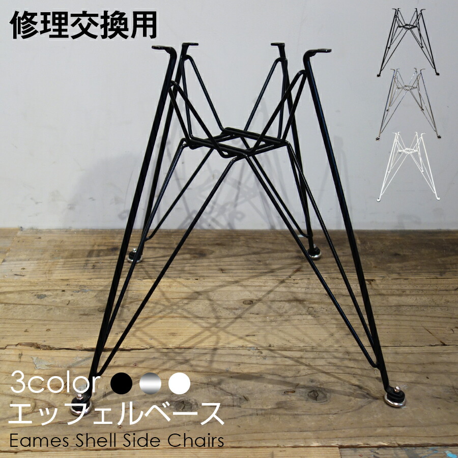 楽天市場】【楽天ランキング受賞】 イームズ ヴィンテージ用 修理 交換