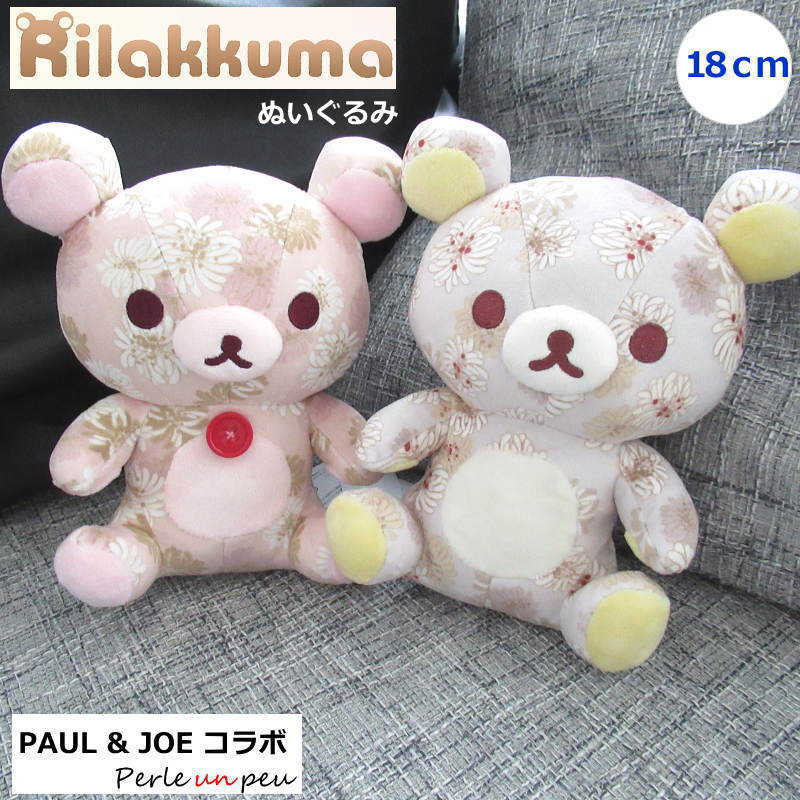 楽天市場】リラックマ ぬいぐるみ グッズ リラックマグッズ りらっくま