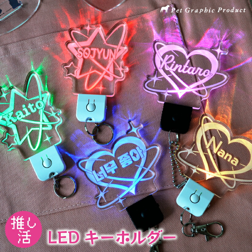 楽天市場】推し活 光る キーホルダー LED チャーム USB充電式 《 推し