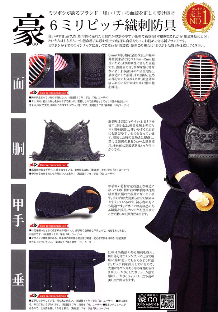 楽天市場】剣道 ミツボシ 豪 6mm織刺 胴 単品 M-05502 SSサイズ〜X