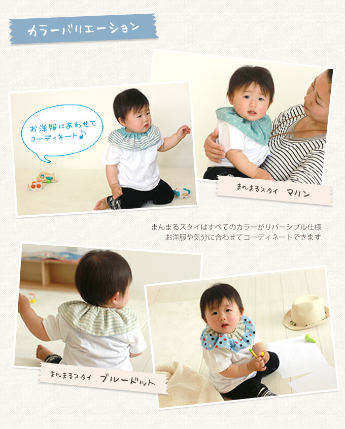 楽天市場】◎日本製◎くるっと一周まんまるスタイ すぽっと被せる