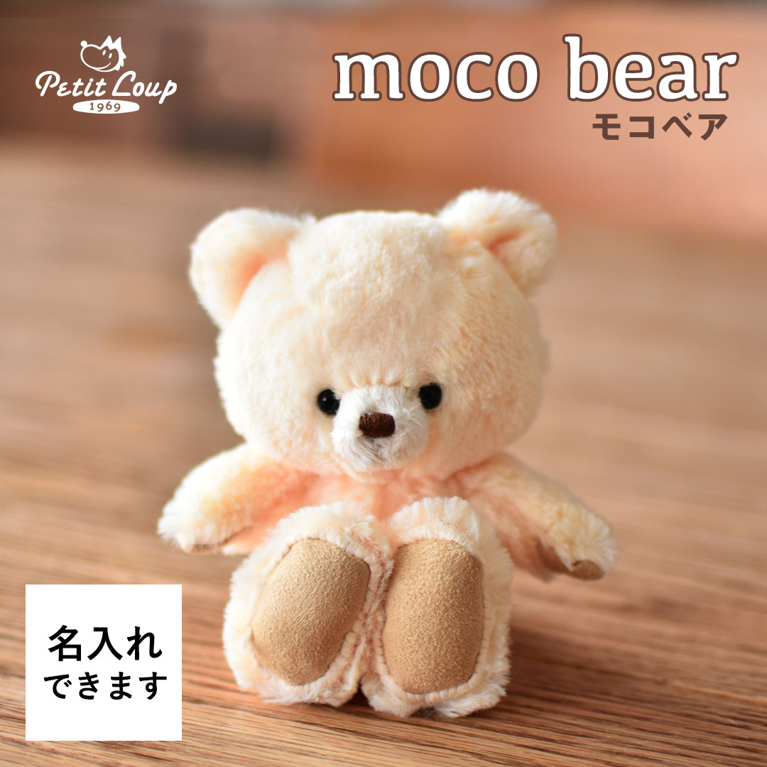 楽天市場】mocoベア 身長12cm(4S) [名入れできます] 名前入り ミニ