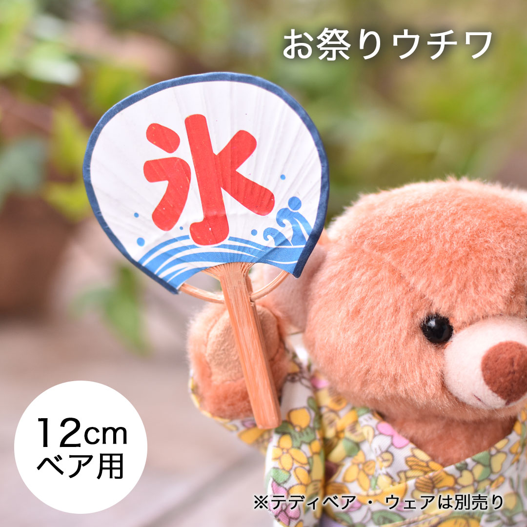 楽天市場】TB お祭りウチワ[身長12cm TB・FUU・Lab・KUU用] ぬいぐるみ