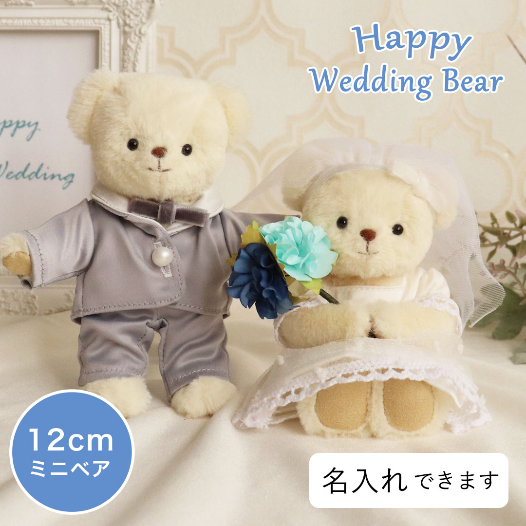 楽天市場】《小サイズ》ハッピーウェディングベア [名入れできます