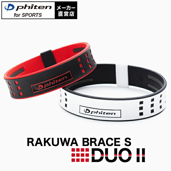 楽天市場】ファイテン RAKUWAブレスS DUO|| : ファイテンスポーツ楽天