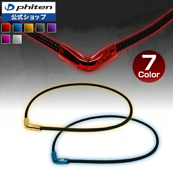 楽天市場】ファイテン RAKUWAネックX50 Vタイプ【メール便