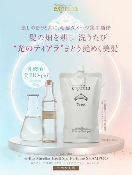 楽天市場】【大容量】エスプリーナ 美BIO ミセラーヘッドスパ