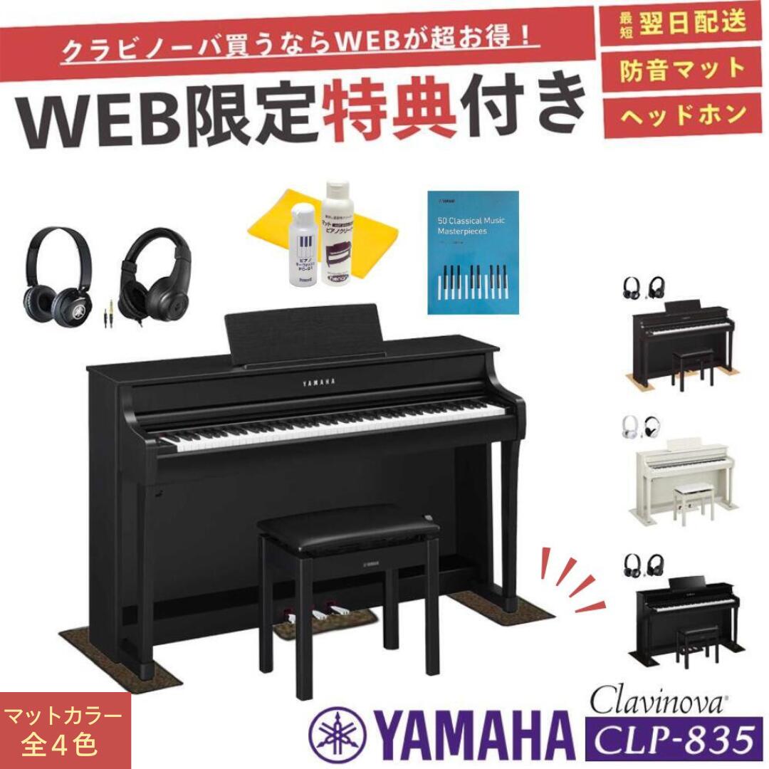 楽天市場】電子ピアノ ヤマハ clp635の通販