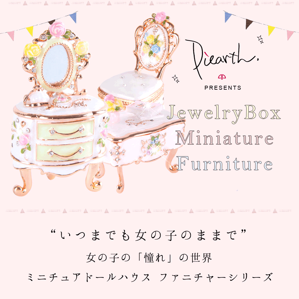 楽天市場】【正規品】 ミニチュア家具 ドールハウス ジュエリー